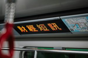 Close-up of a digital sign inside a subway train showing text in Chinese characters.